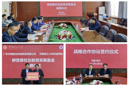 機械學(xué)院與校友企業(yè)舉行戰(zhàn)略合作簽約暨捐贈儀式