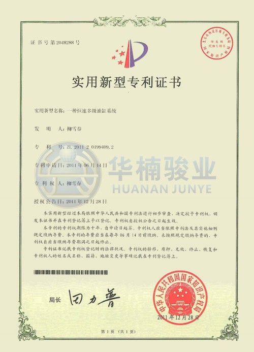 一種恒速多級(jí)油缸系統(tǒng)