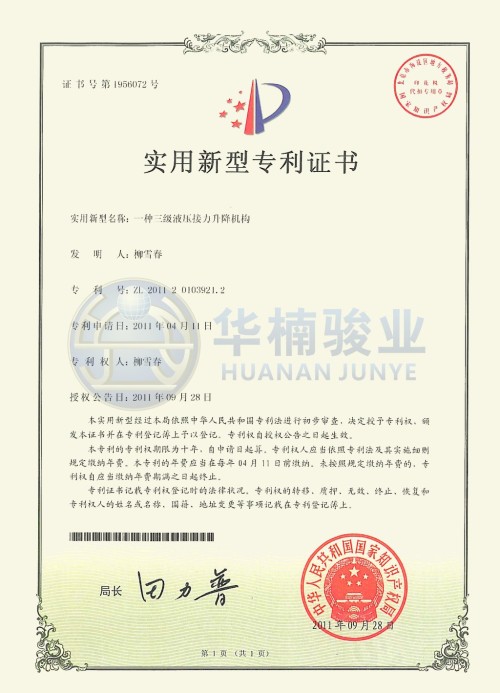 一種三級(jí)液壓升降機(jī)構(gòu)