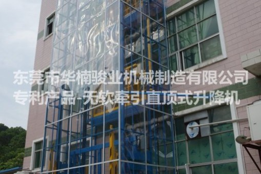 【強(qiáng)】華楠駿業(yè)全國(guó)唯一正牌直頂式升降機(jī)生產(chǎn)廠家，已更新五代