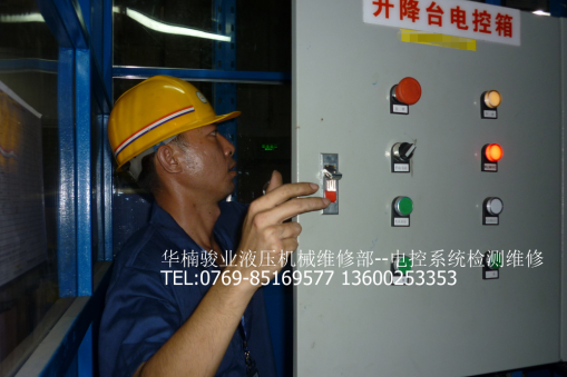 華楠駿業(yè)技術(shù)服務(wù)中心--液壓電控系統(tǒng)服務(wù)