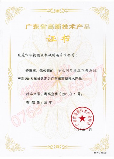 多點(diǎn)同步頂升系統(tǒng)