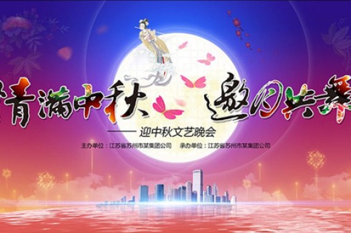 2015年廣東華楠駿業(yè)機(jī)械制造有限公司中秋聯(lián)歡會(huì)