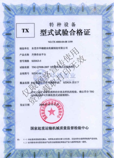 直頂式升降機(jī)型式試驗(yàn)