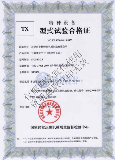 30t 型式試驗(yàn)合格證