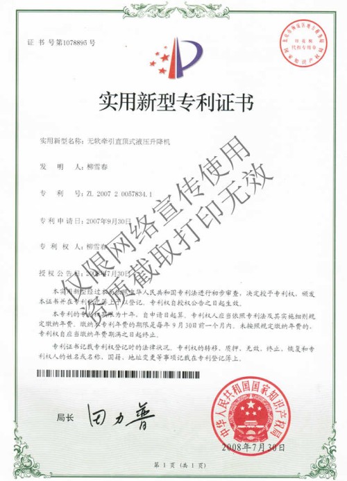 無軟牽引直頂式液壓升降機(jī)