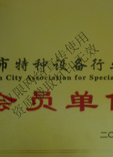 東莞特種協(xié)會(huì)會(huì)員