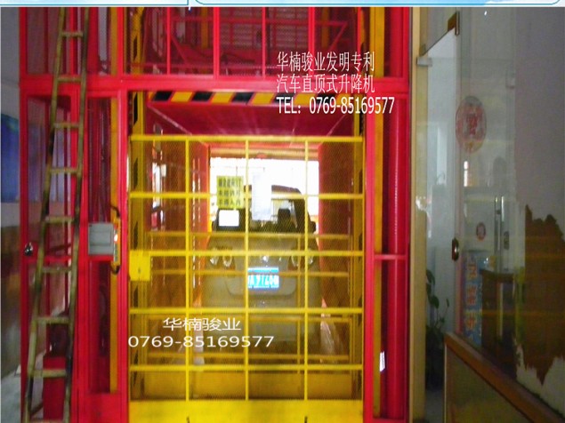 室內(nèi)直頂式升降機 汽車升降平臺 貨物升降平臺 深圳升降機
