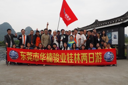融入自然，放飛自我----2018年華楠駿業(yè)桂林游記