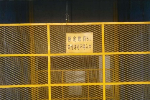 踽踽獨(dú)行，華楠駿業(yè)超高重載升降機(jī)再添濃墨重彩之筆