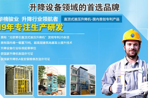 升降機(jī)哪家好？