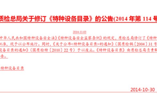 升降機(jī)現(xiàn)在還是特種設(shè)備嗎？