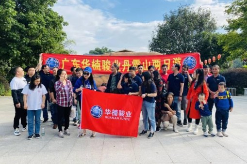 丹霞山游記-華楠駿業(yè)公司活動