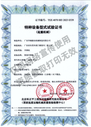 特種設(shè)備型式試驗(yàn)證書