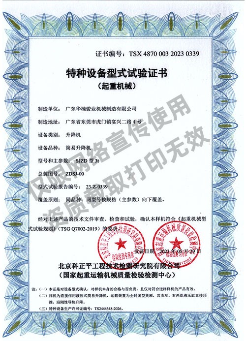 特種設(shè)備型式試驗(yàn)證書(shū)