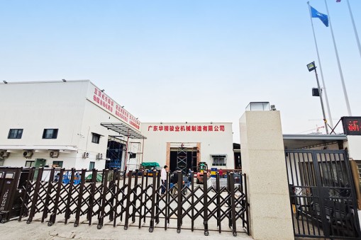 廣東華楠駿業(yè)機械有限公司搬遷新址