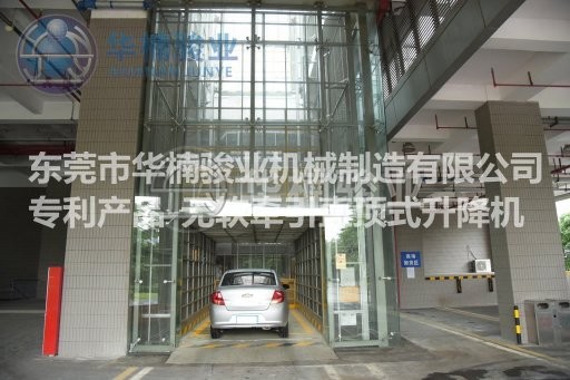 華楠駿業(yè)直頂式升降機(jī)|玻璃幕墻升降機(jī)