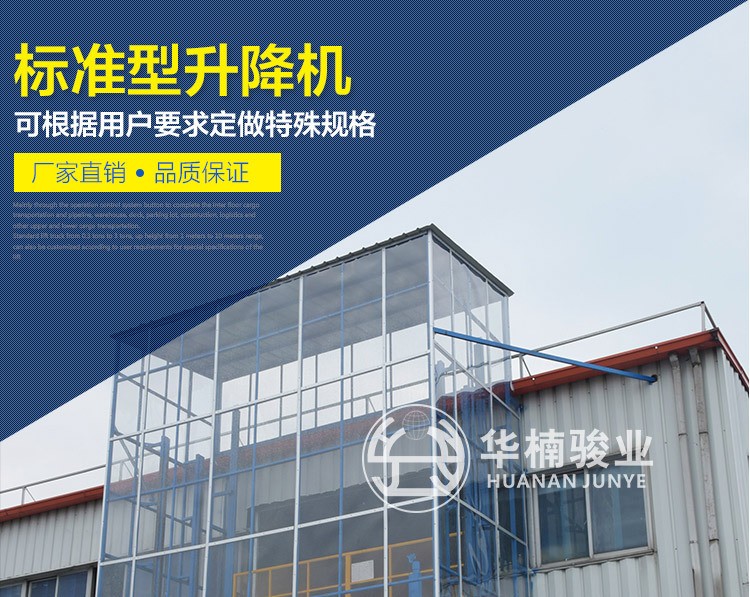 廠家現(xiàn)貨批發(fā)標(biāo)準(zhǔn)型導(dǎo)軌式簡(jiǎn)易貨梯升降機(jī) 定制升降貨梯升降平臺(tái)