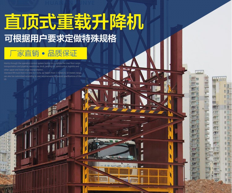 超重型升降機(jī) 大型貨車(chē)起重裝卸設(shè)備升降機(jī)