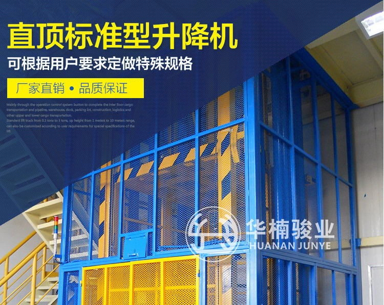 標(biāo)準(zhǔn)型升降機(jī) 智能控制系統(tǒng)升降平臺 無基坑操作簡易升降機(jī)