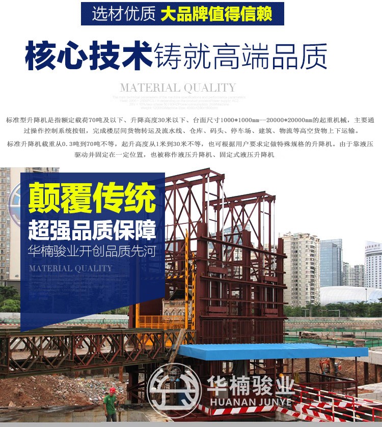 超重型升降機(jī) 大型貨車(chē)起重裝卸設(shè)備升降機(jī)