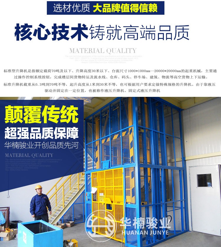 標(biāo)準(zhǔn)型升降機(jī) 智能控制系統(tǒng)升降平臺 無基坑操作簡易升降機(jī)